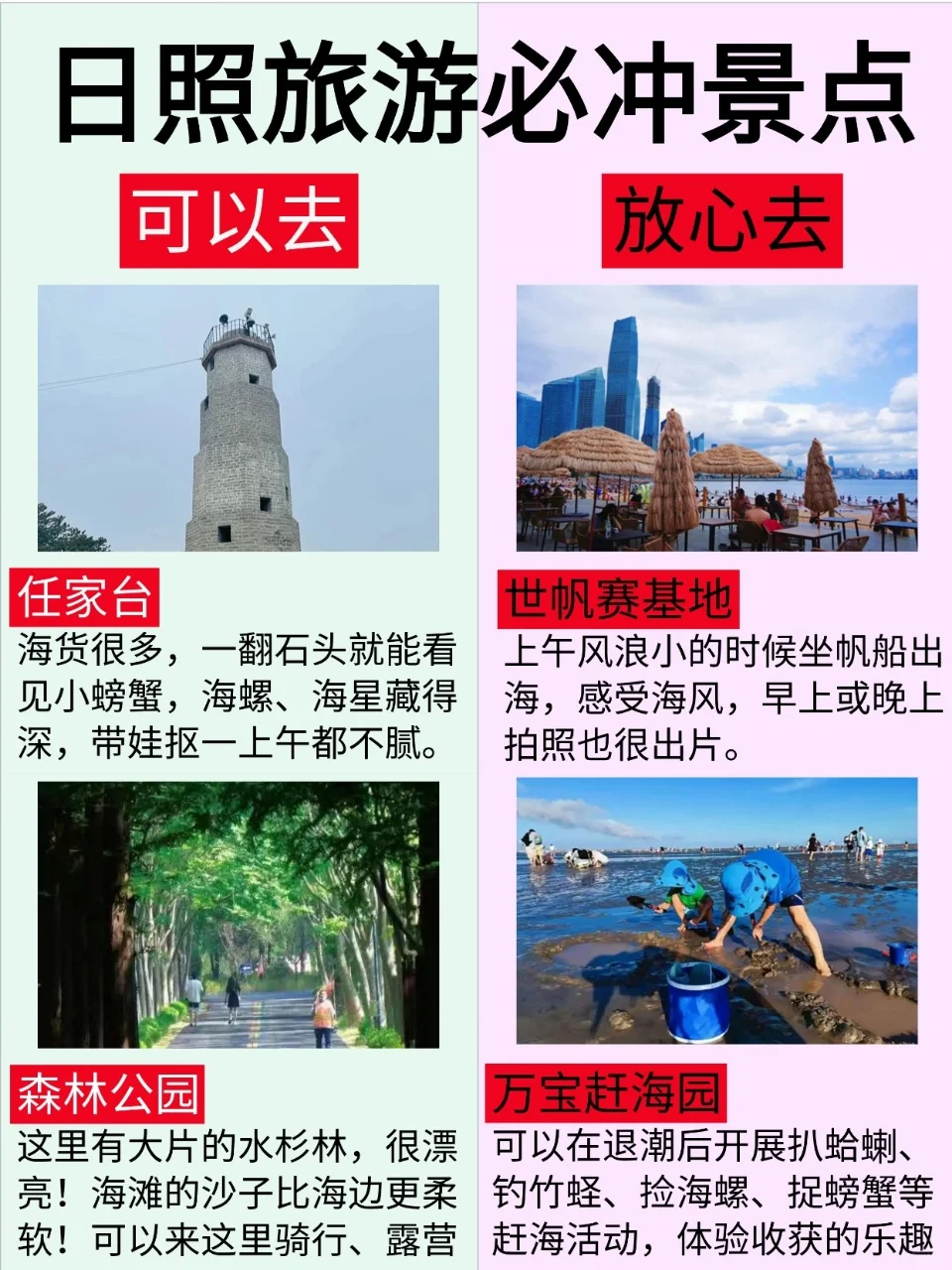 王一妃十日照8日照旅游必冲的景点吐血整理