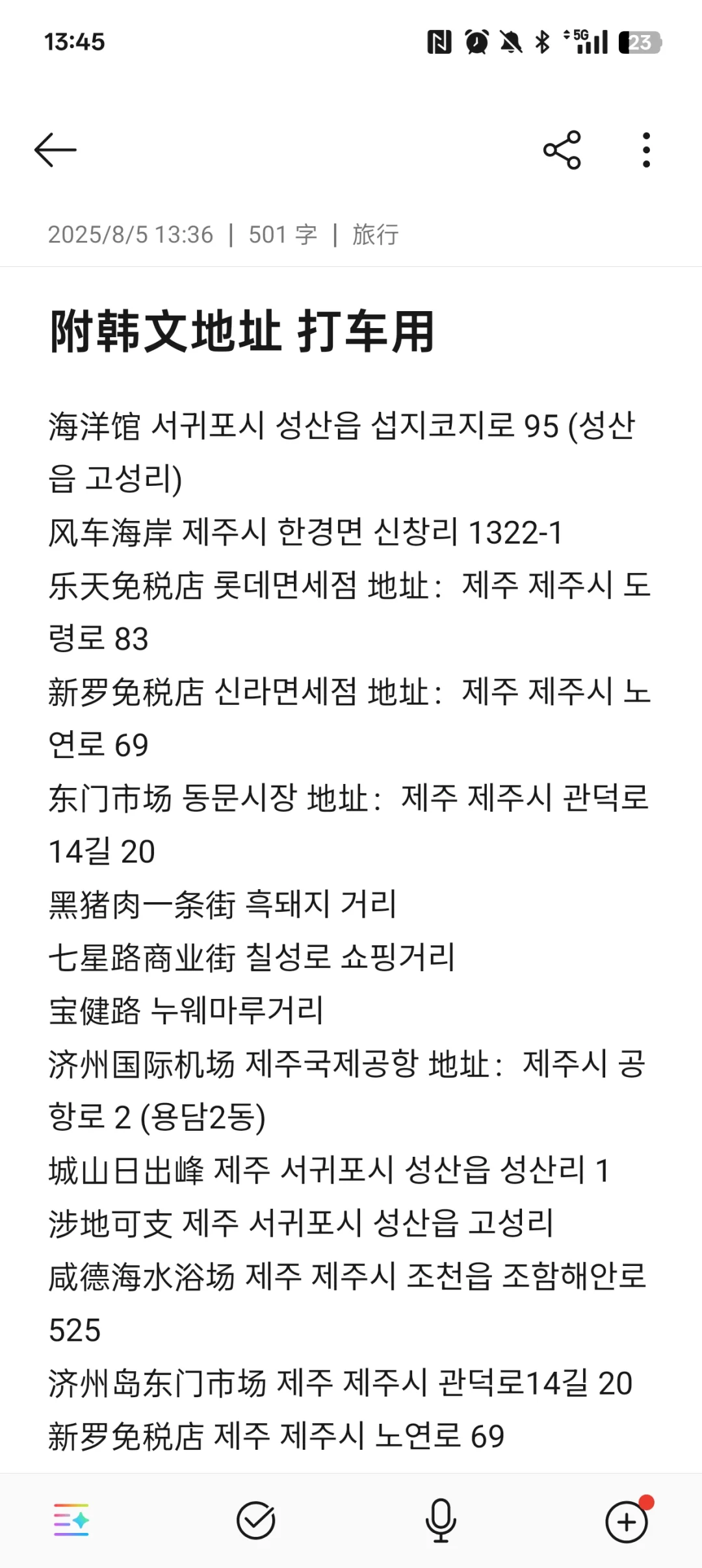 济州岛人均四千旅游攻略(已回版)