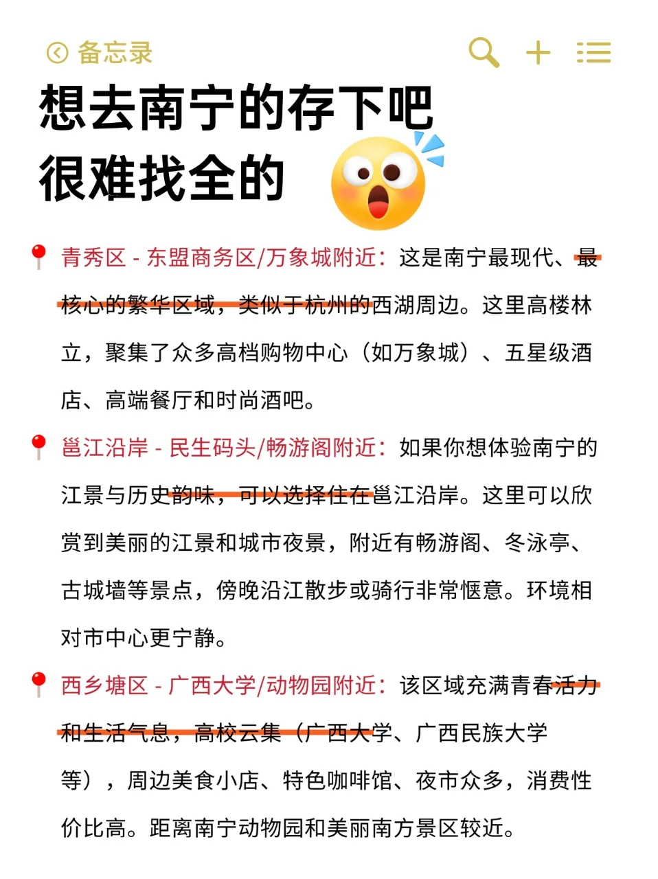🏝️【南宁9-10月保姆级攻略｜避坑指南】🏝️