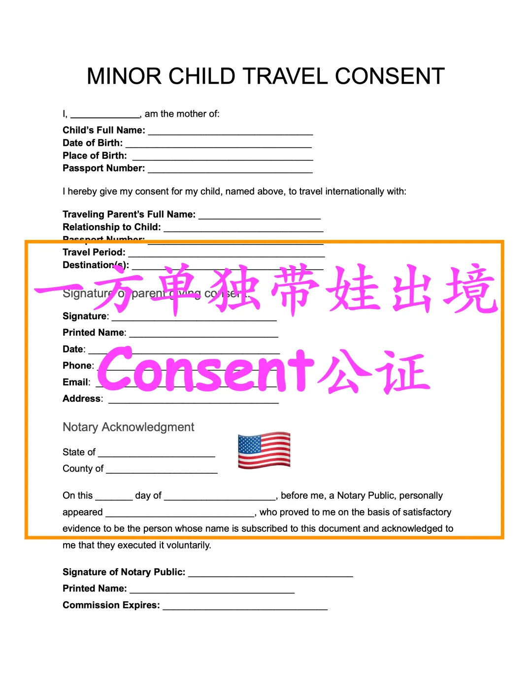 一方单独带娃出境🇺🇸是否需要同意书公证？