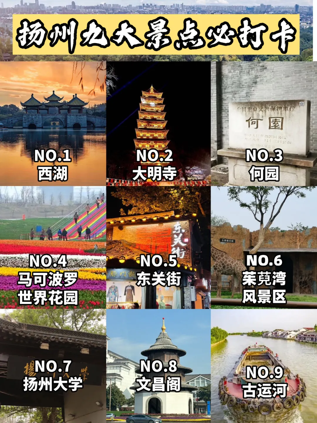扬州九大景点必打卡❗