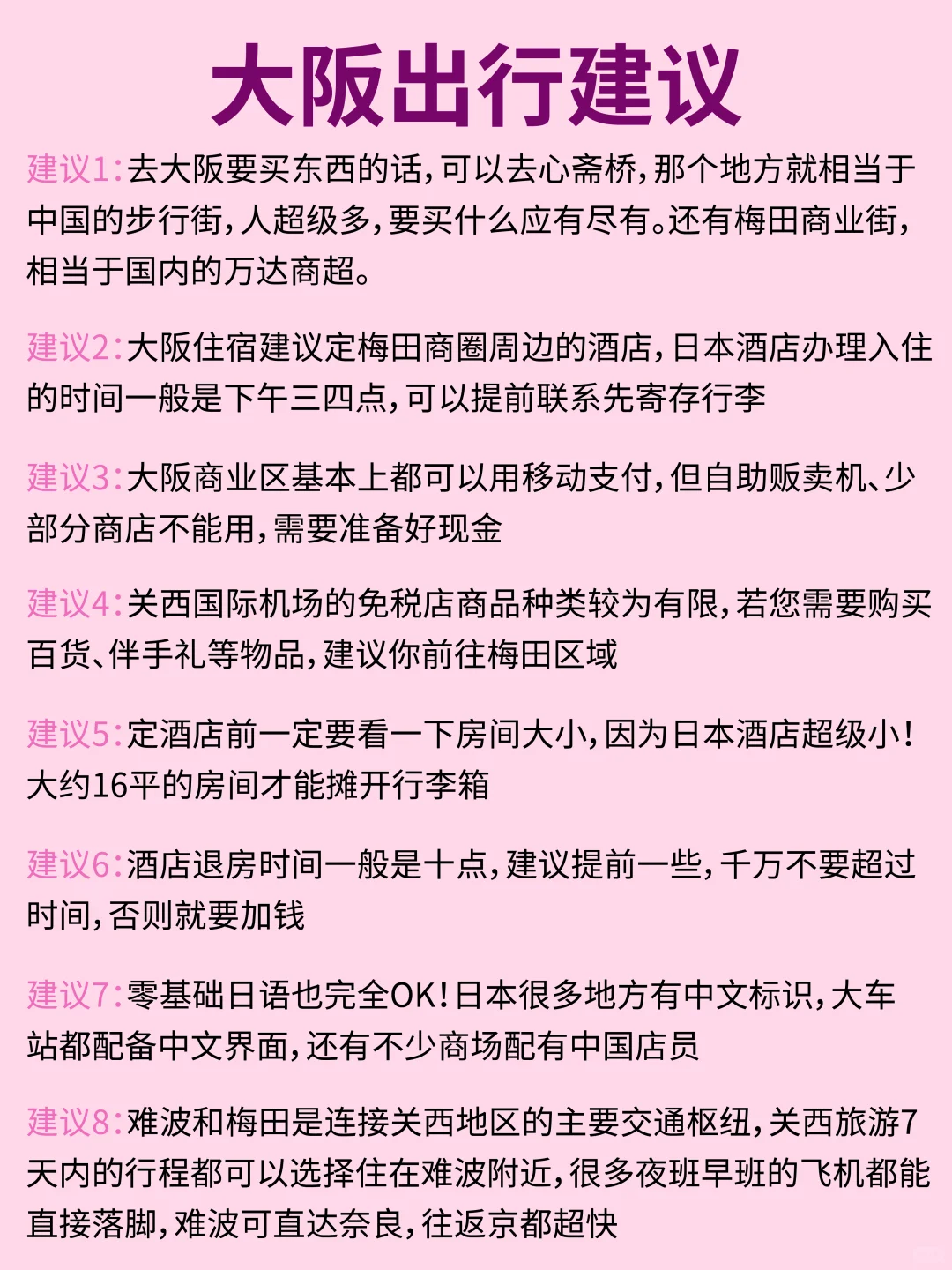 太全了❗大阪旅游地图攻略😍一张图搞定✅