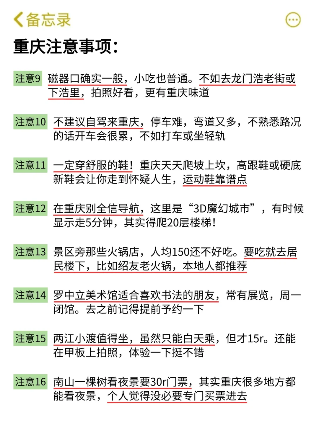 想10、11月去重庆的存下吧！很难找全的