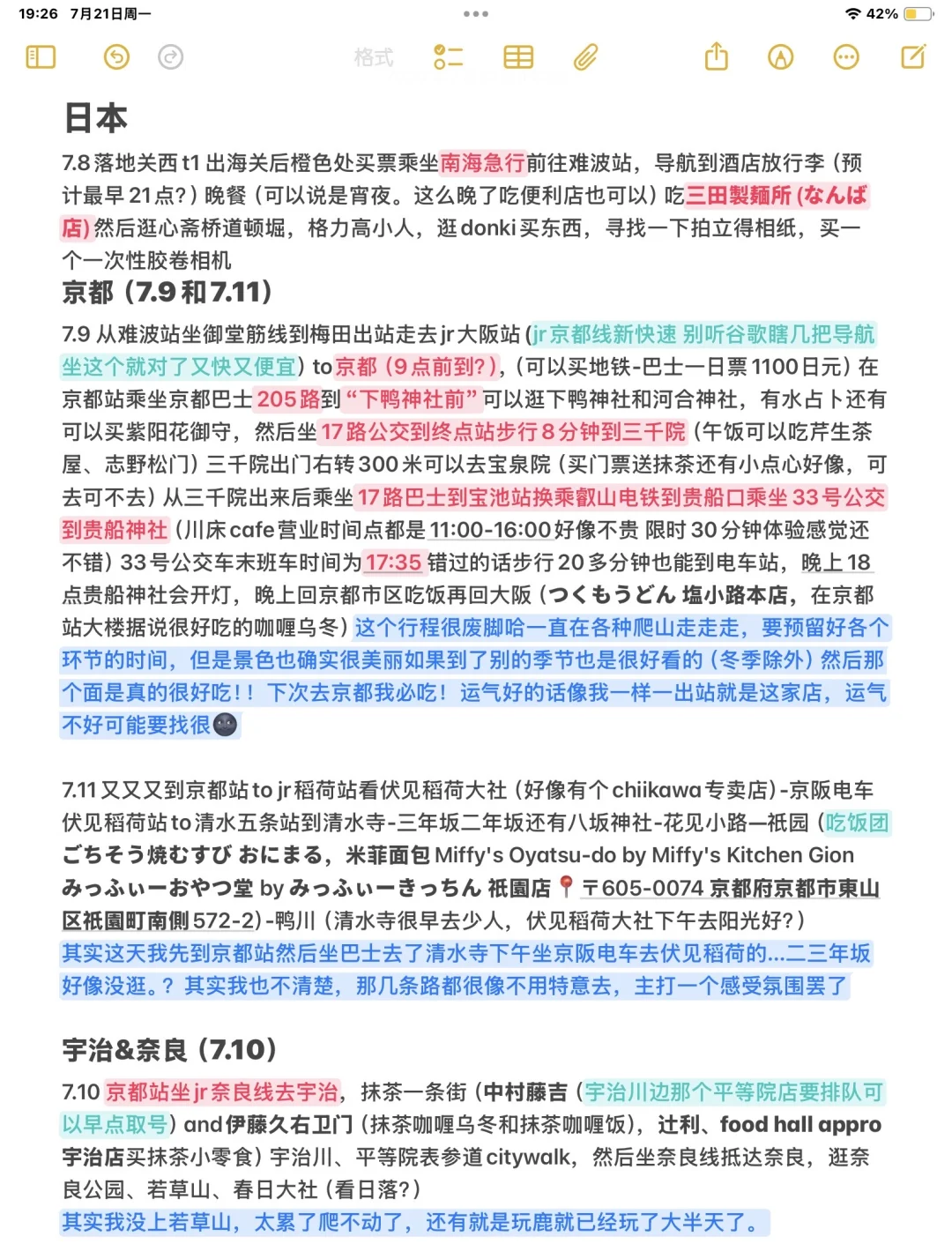 关于我18岁一人勇闯日本12天的攻略与问答