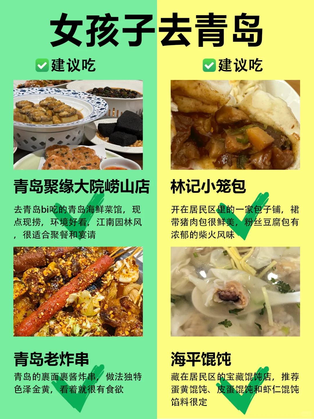 女孩子第一次来青岛旅游🔥放心抄作业