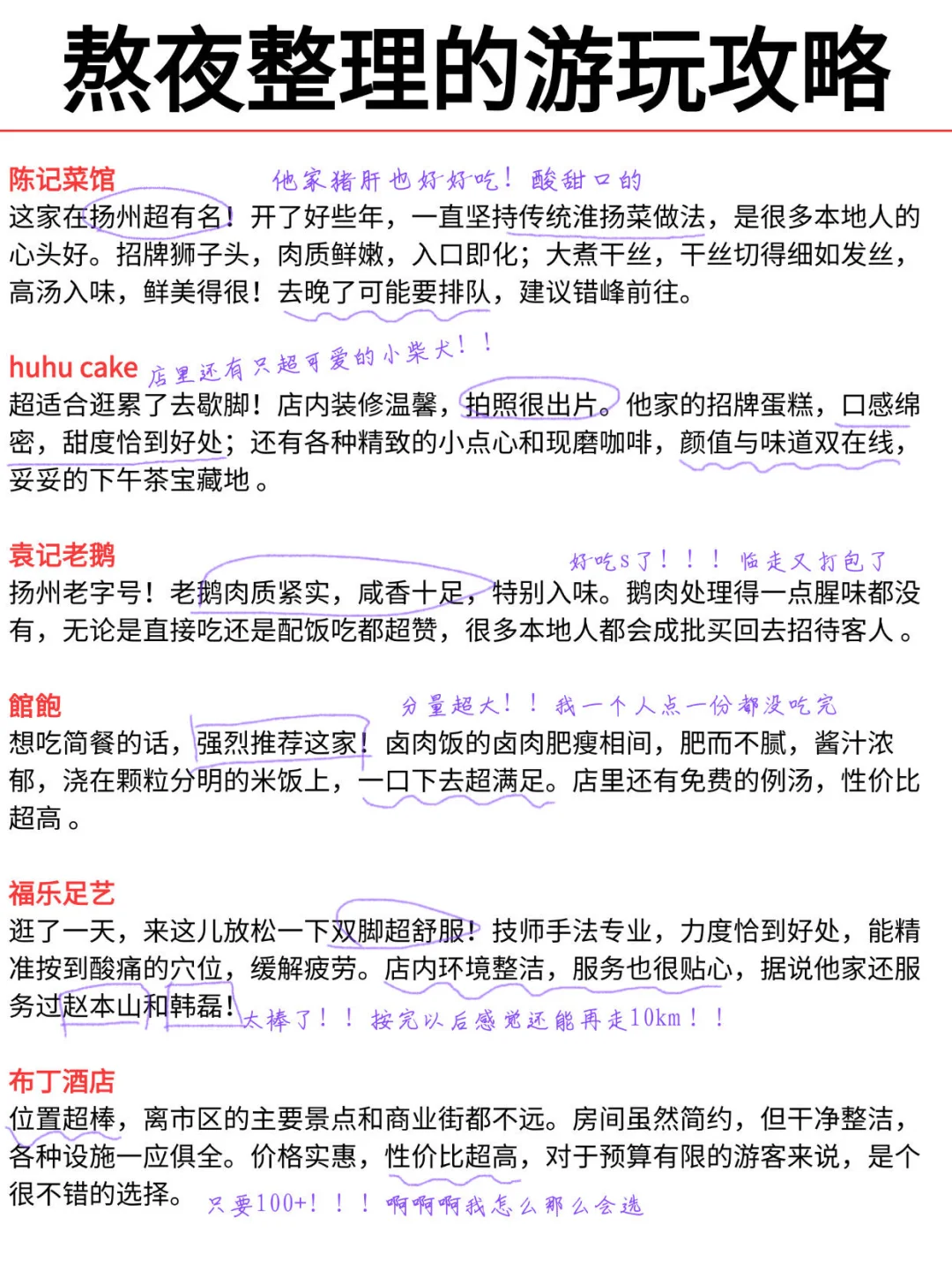 为什么去扬州前没看到这篇，崩溃中。。。