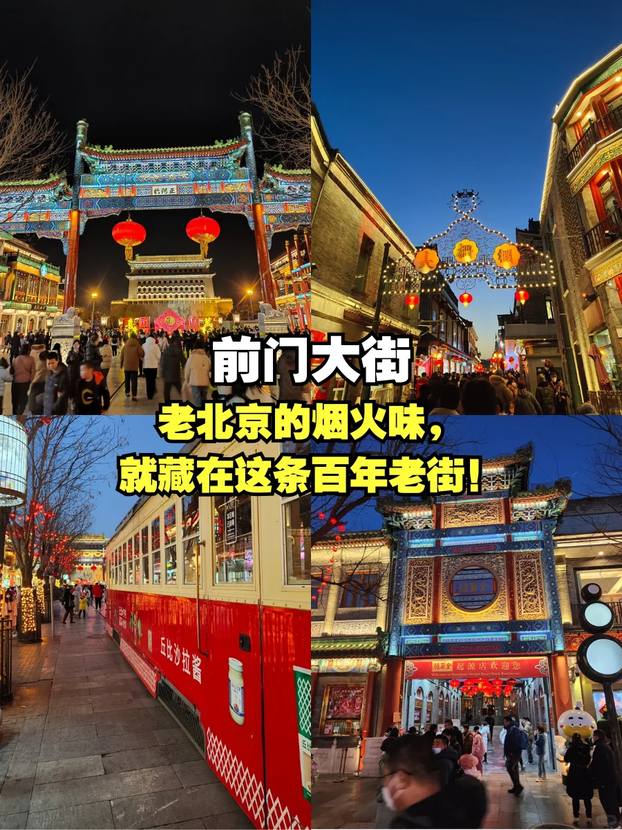 北京真的太好逛了‼️赶紧收藏这个攻略✅