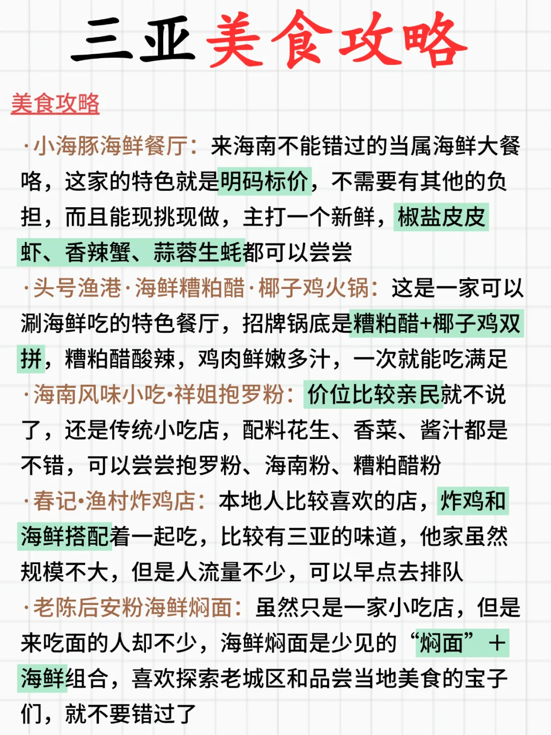 三亚旅游攻略!土著手绘版分布图,快码住