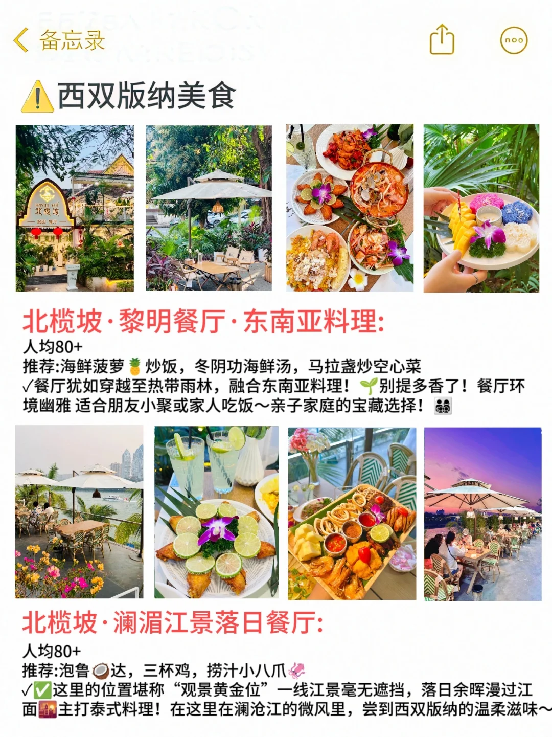 本地人带你玩西双版纳👀