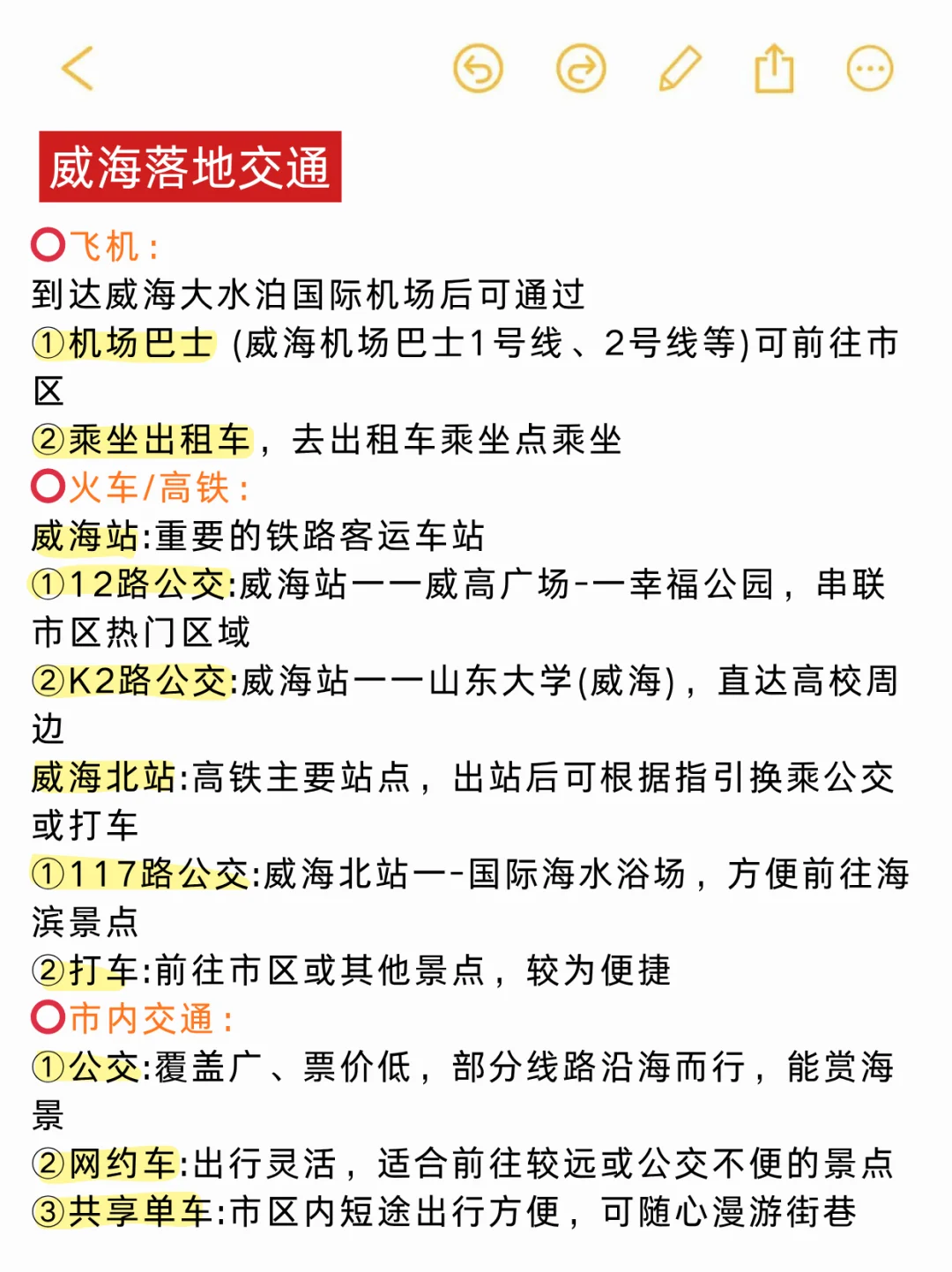 谁懂啊❗️这份威海旅游攻略也太全了,果断
