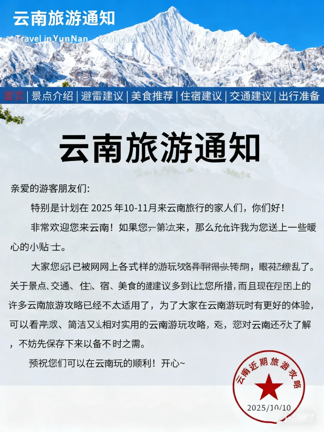 云南刚发布的旅游通知！幸好提前看到了！