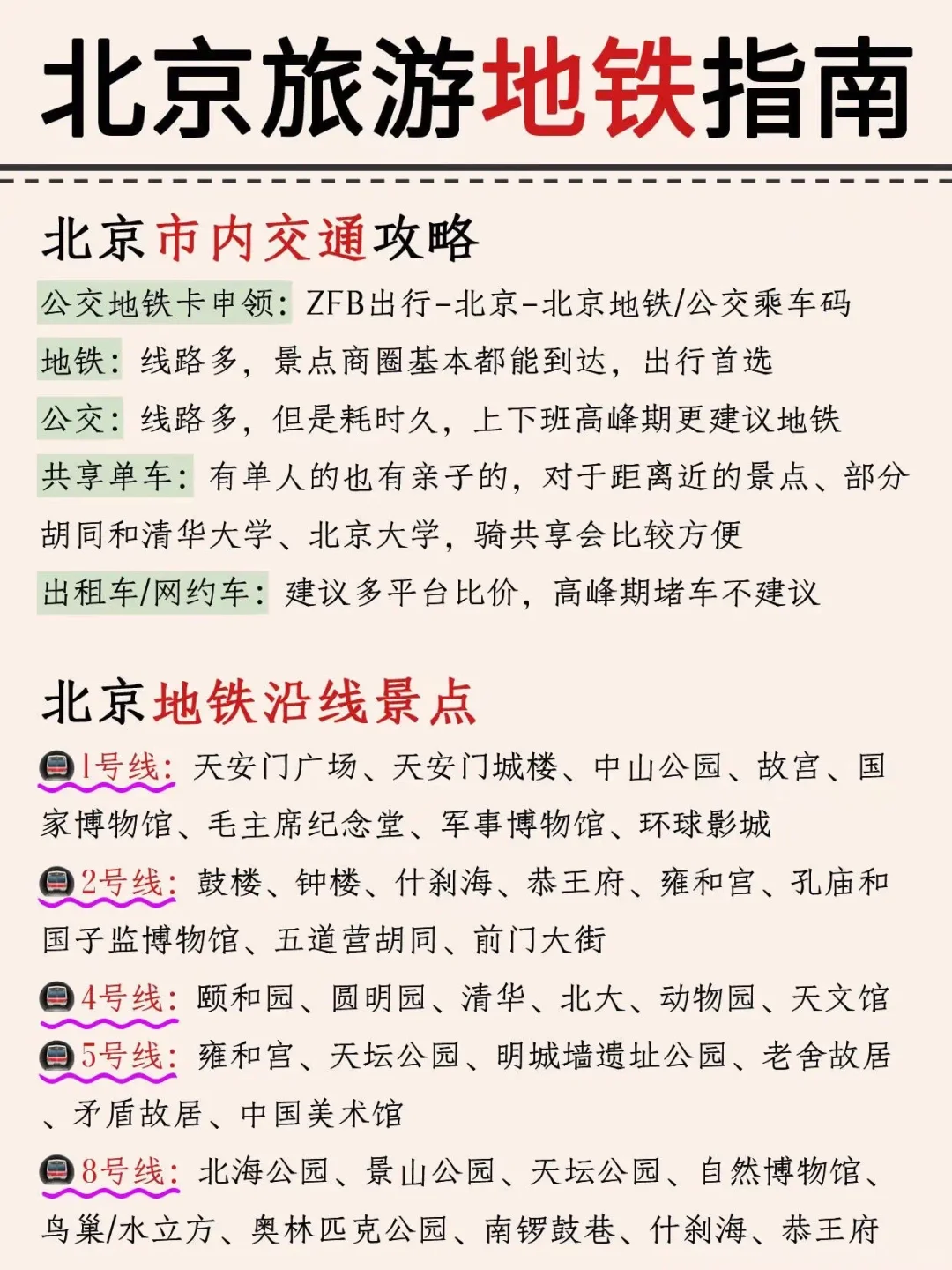 本地人熬夜整理的北京游攻略!超详细!