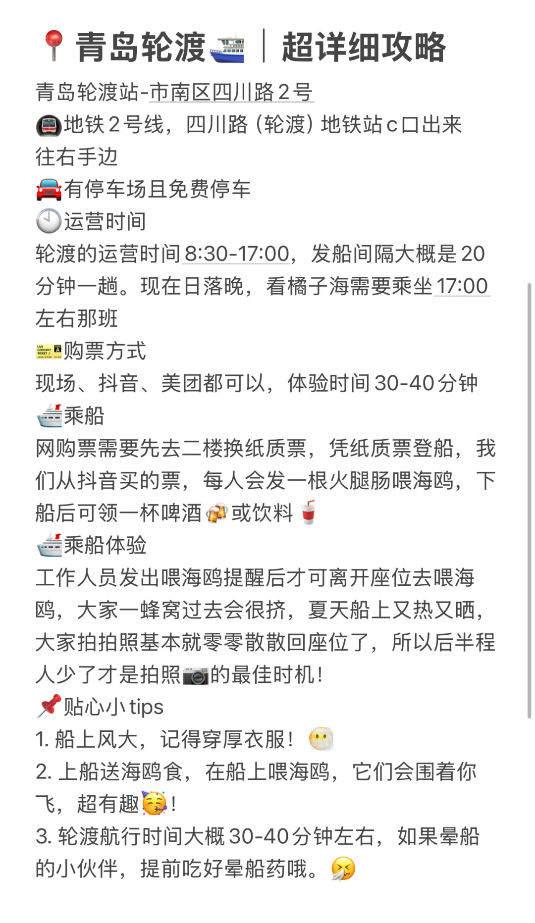 青岛3天2晚超详细旅游攻略!!建议直接抄行程