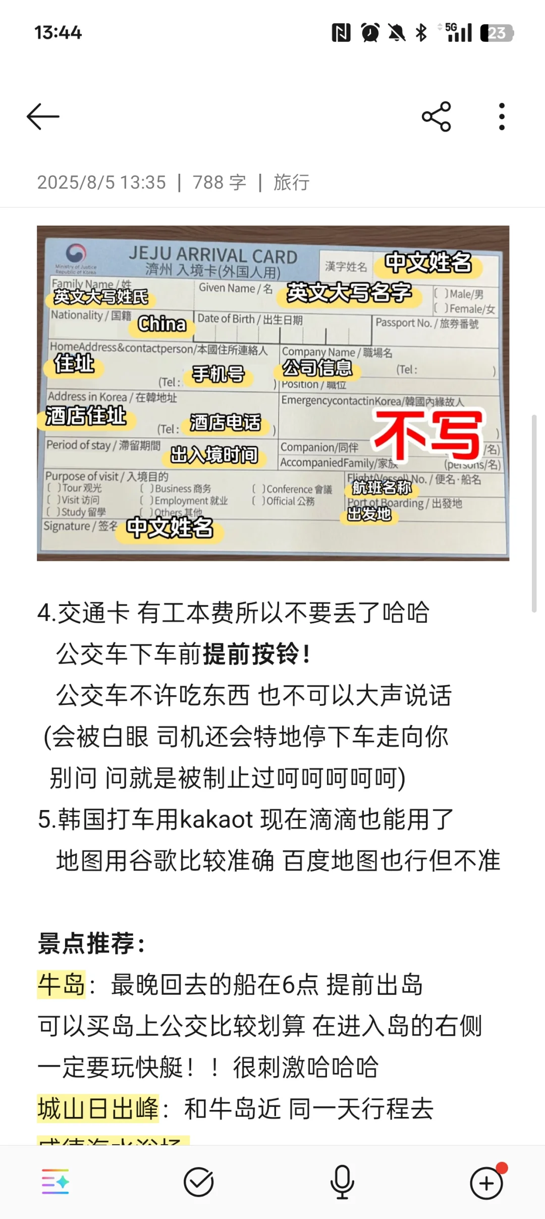 济州岛人均四千旅游攻略(已回版)