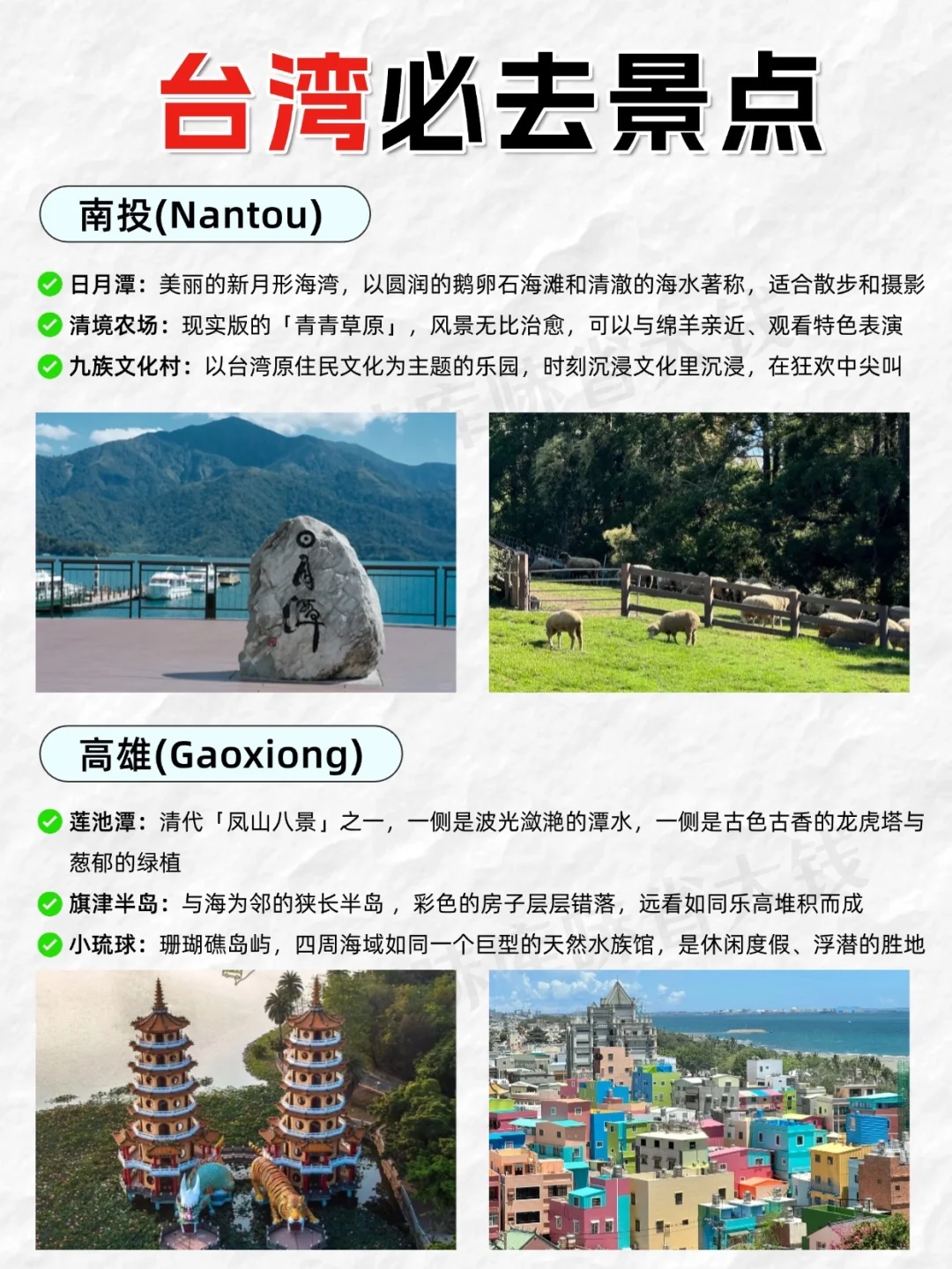 🌈J人台湾出行地图手册|必打卡景点&攻略