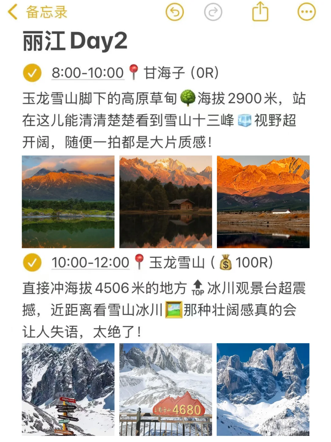 本J人对自己做的丽江攻略甚是满意