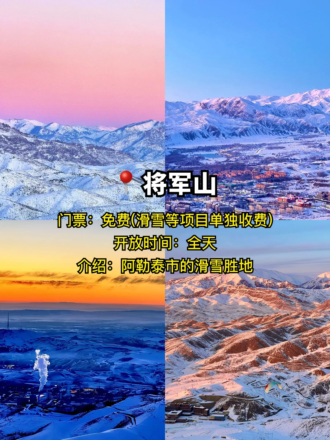 新疆冬季封神🔥八大必打卡绝美景点‼️