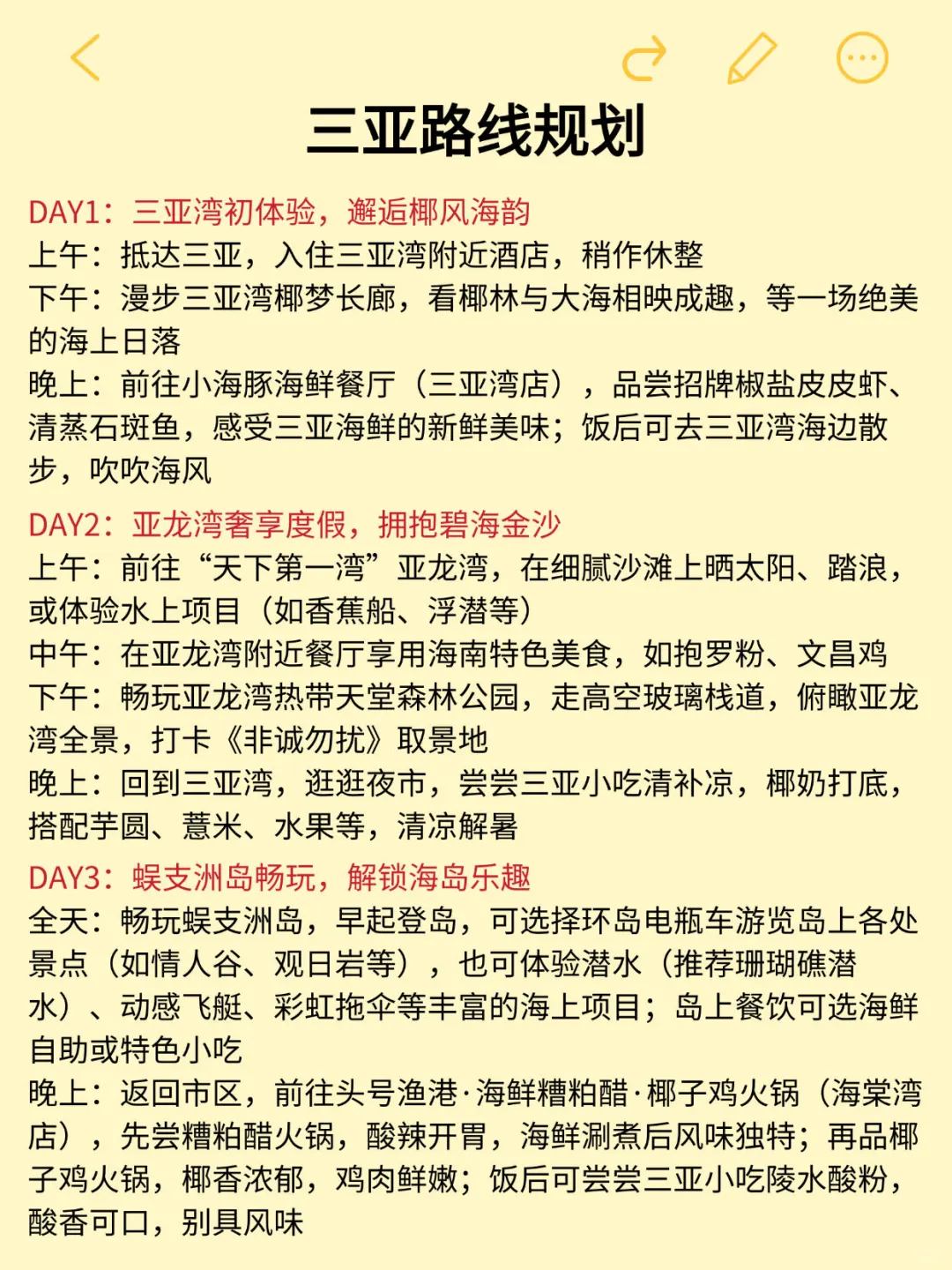 三亚5天深度游保姆级攻略|吃住行玩全拿捏