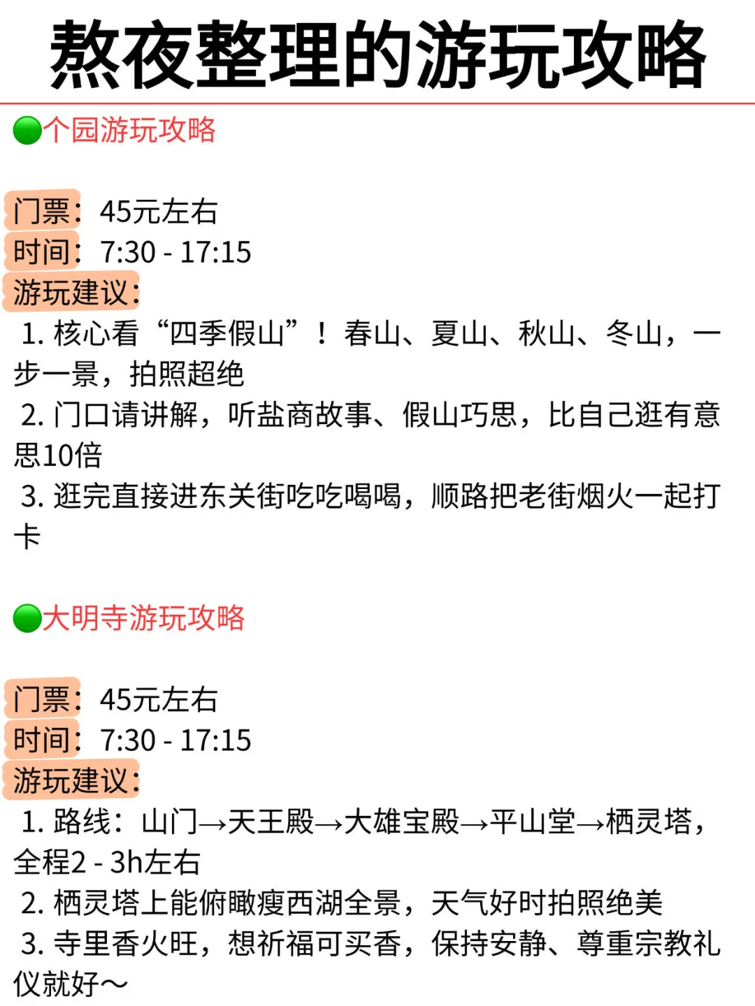 为什么去扬州前没看到这篇，崩溃中。。。