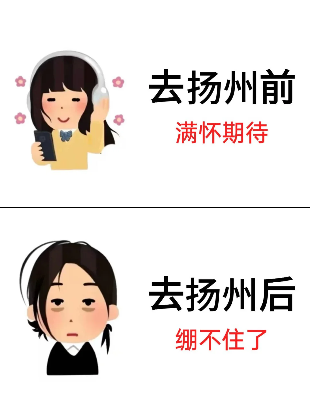 为什么去扬州前没看到这篇，崩溃中。。。