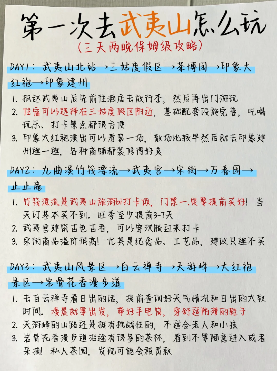 武夷山三天两夜💥不绕路版旅游攻略直接抄