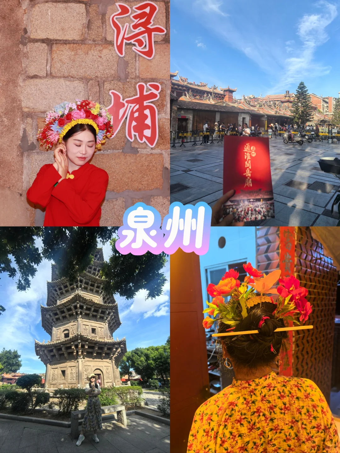 福建沿海五城旅行攻略Ⅰ人均5k懒人直接照搬