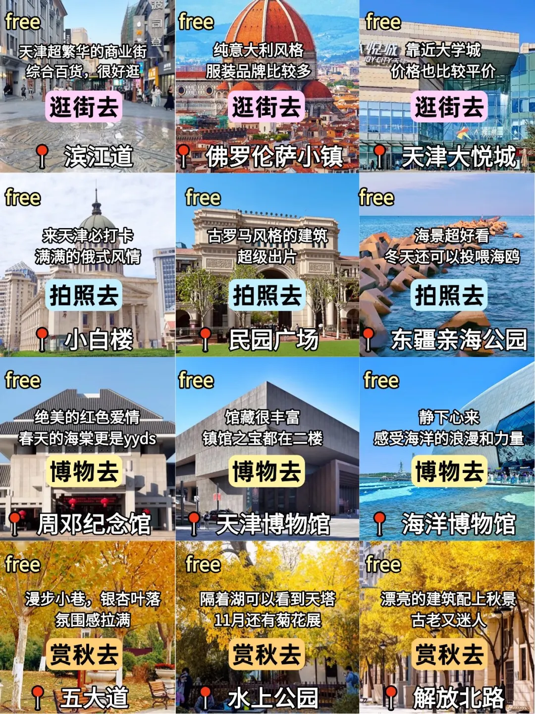 📍10-11月天津赏秋不绕路玩法