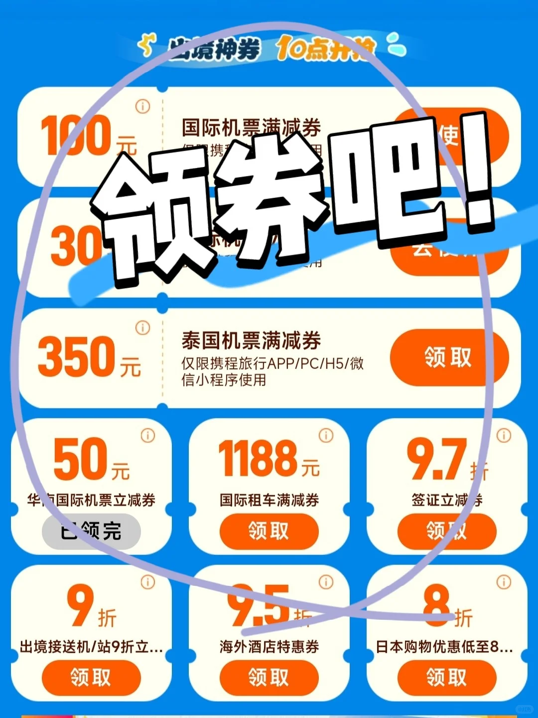 计划国外旅游的宝子有福咯！携程机票超便宜
