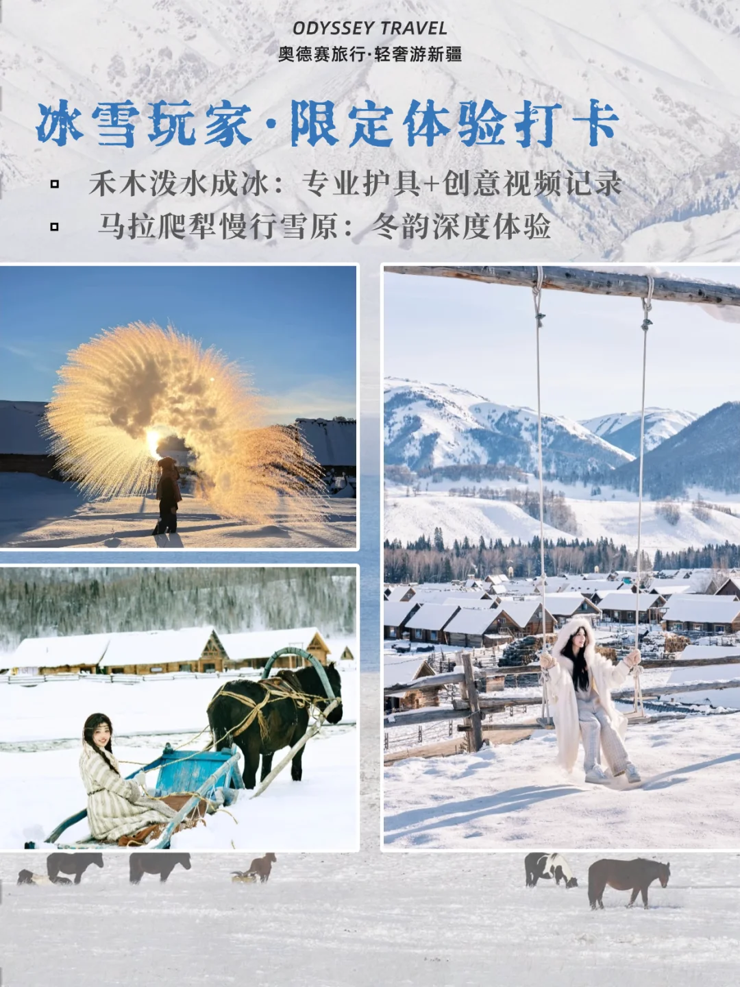 ❄️新疆禾木|人均3k+的小众玩雪的隐藏款