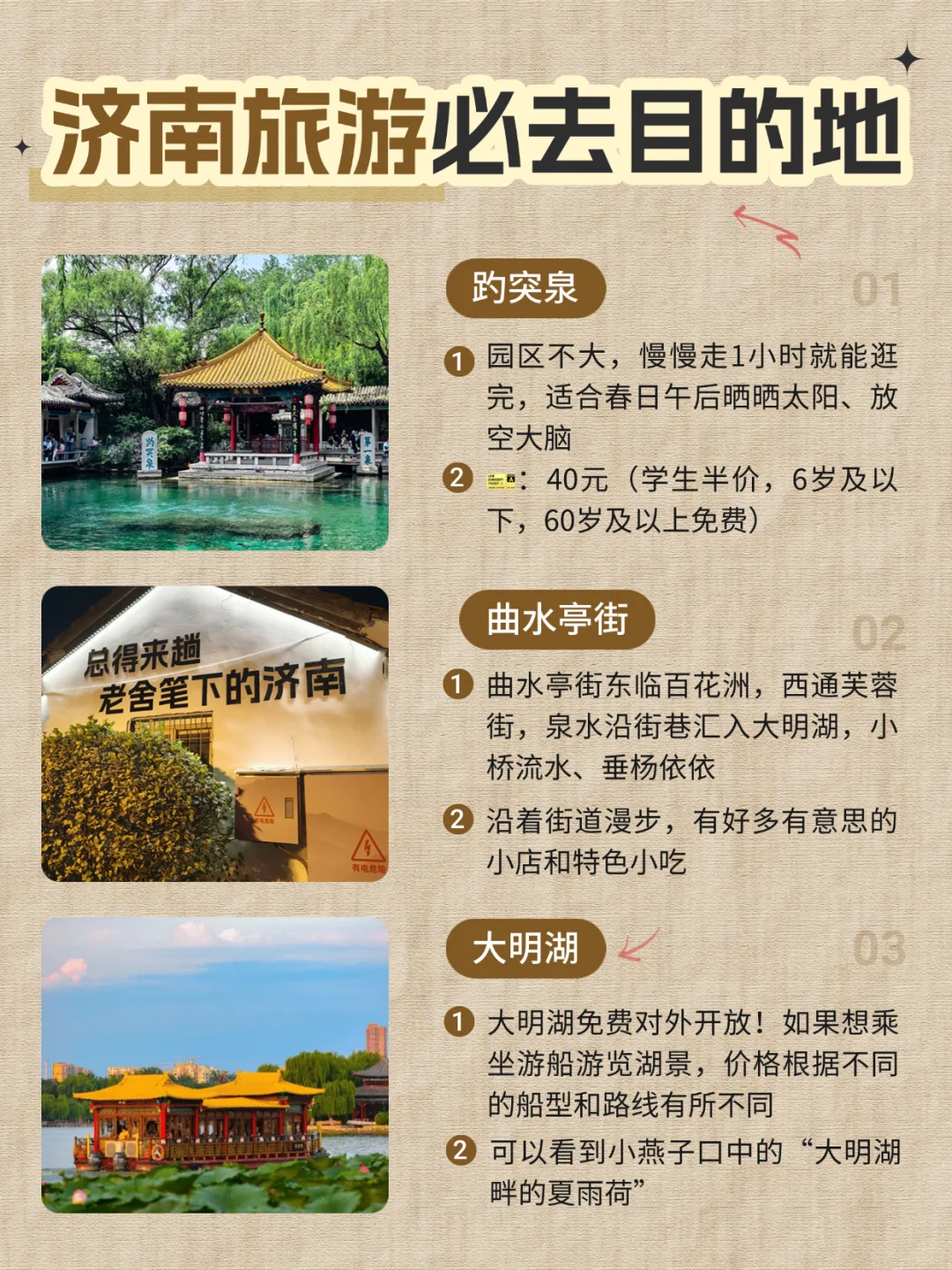济南旅游必去目的地推荐