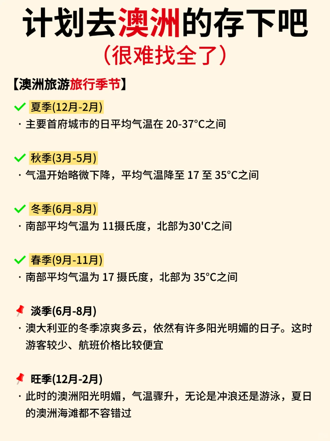 澳洲真的会惩罚每一个不做攻略的人😭