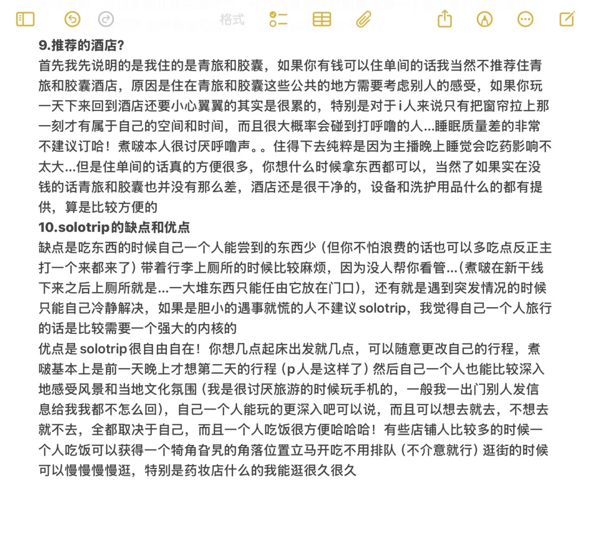 关于我18岁一人勇闯日本12天的攻略与问答