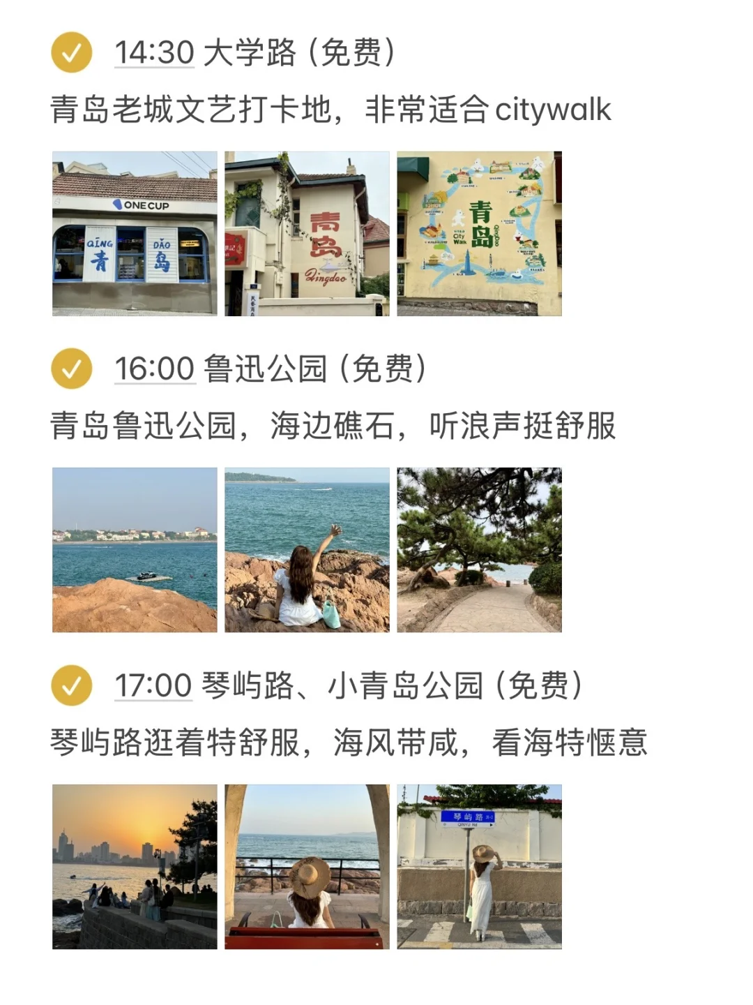 本J人对自己做的青岛旅游复盘甚是满意😍…
