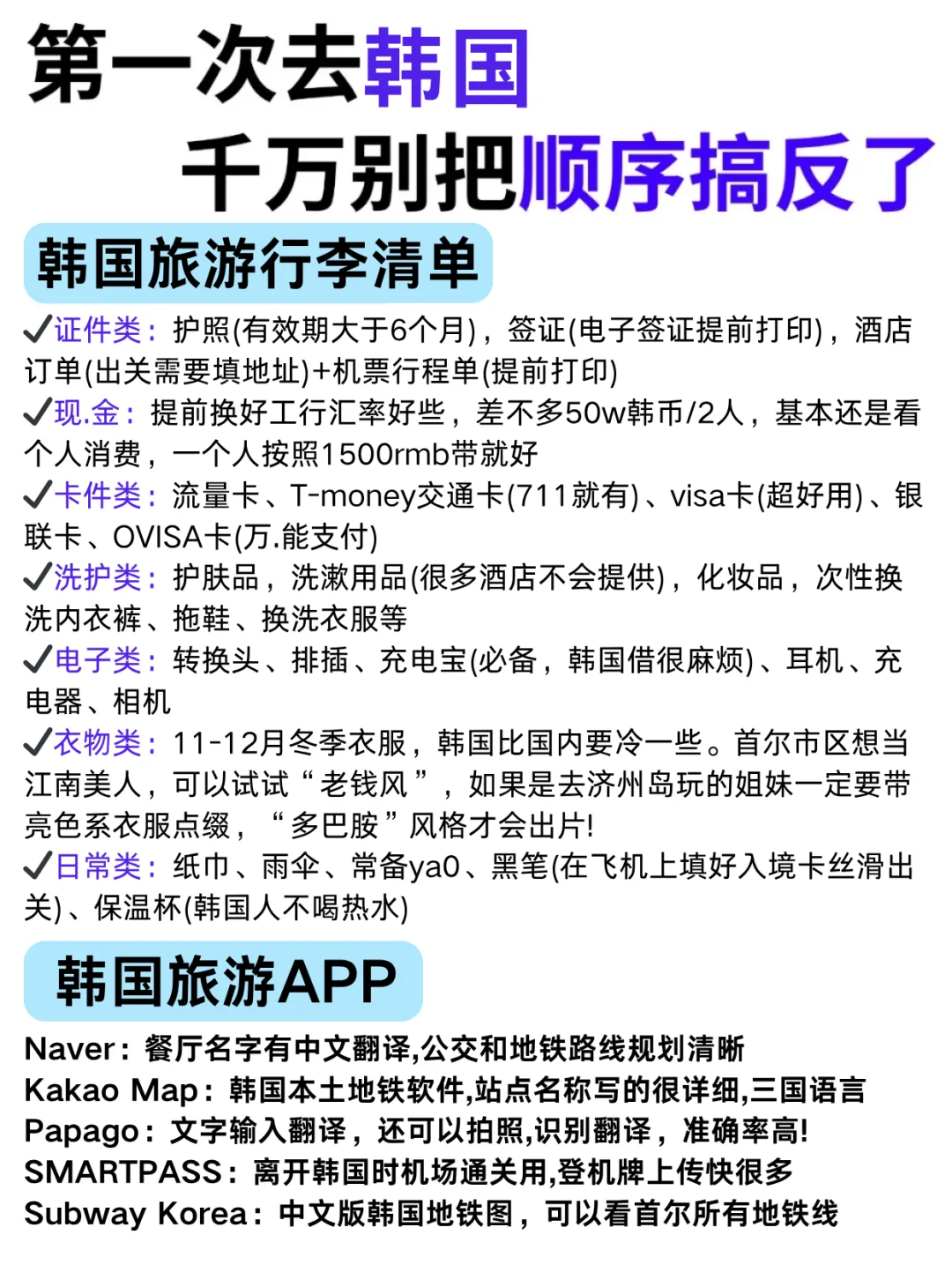 3天2晚!!首尔citywalk超全攻略来了!!