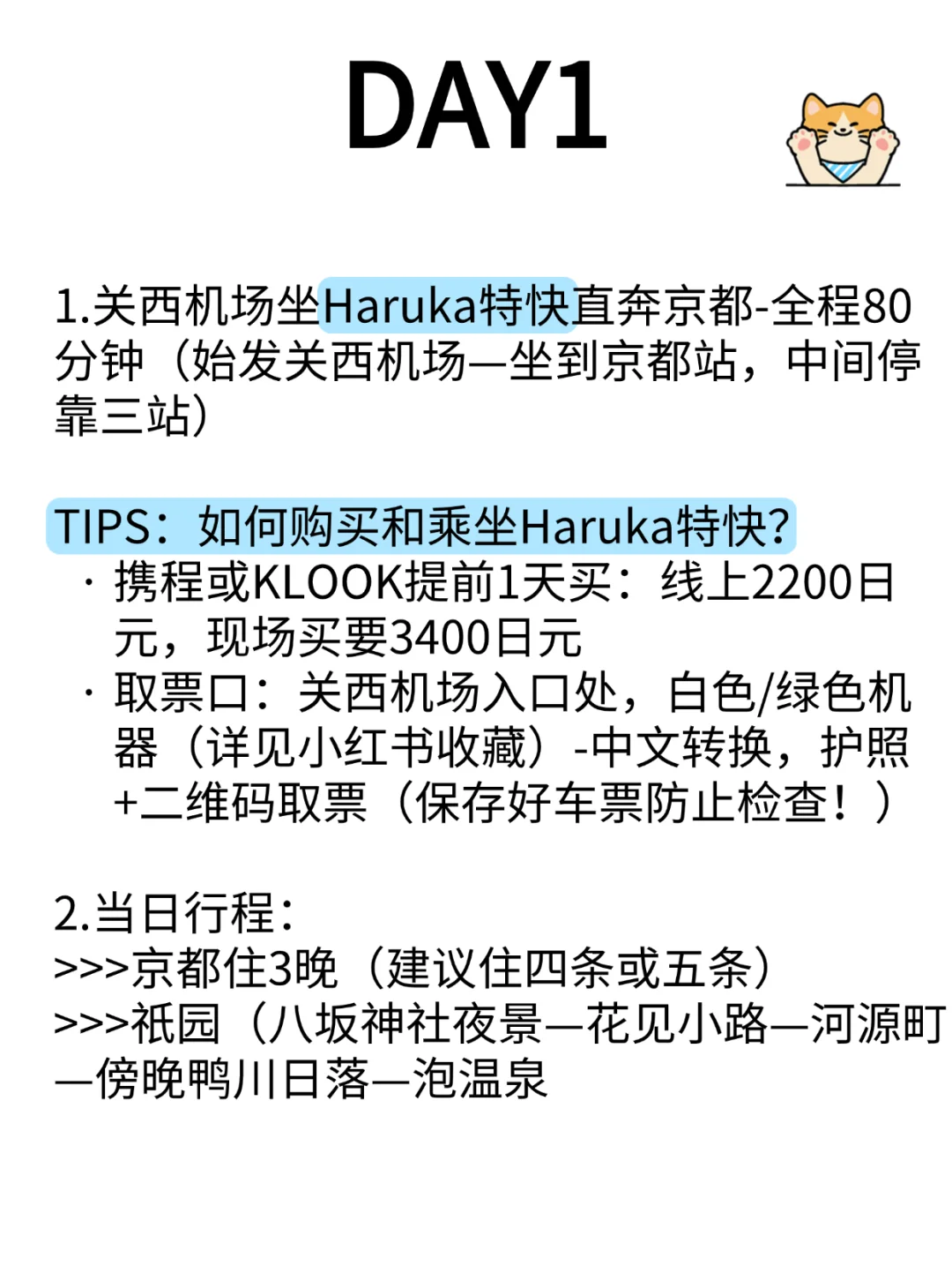 第1次一人勇闯日本:关西8日游攻略