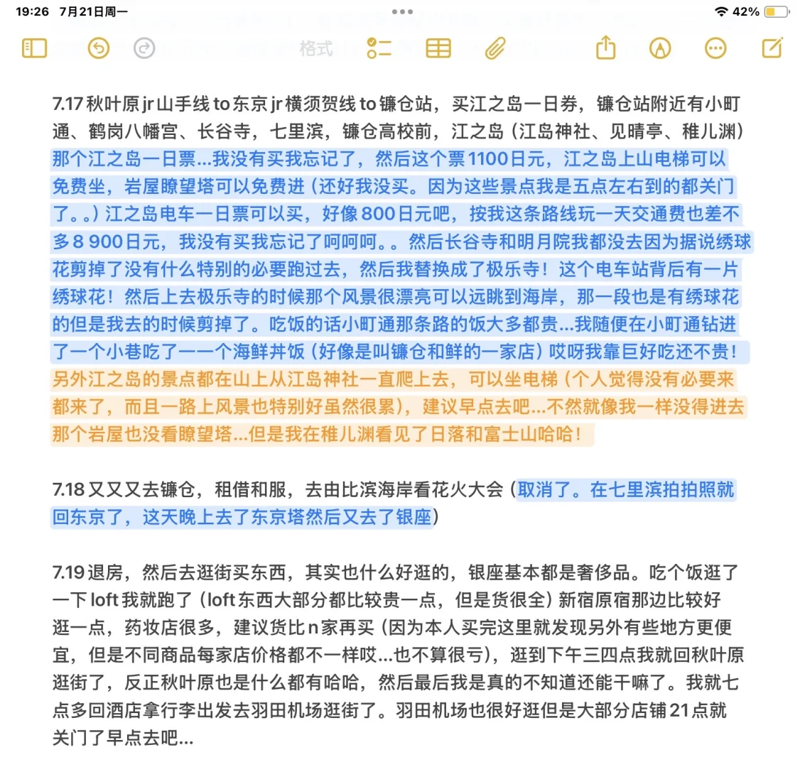 关于我18岁一人勇闯日本12天的攻略与问答