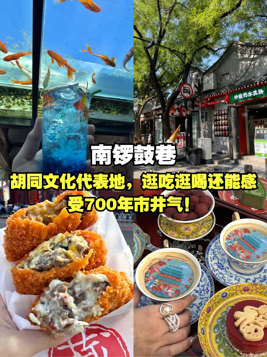 北京真的太好逛了‼️赶紧收藏这个攻略✅