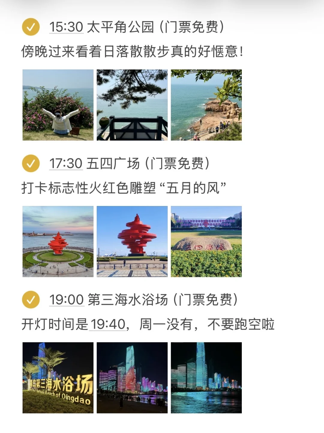 本J人对自己做的青岛旅游复盘甚是满意😍…