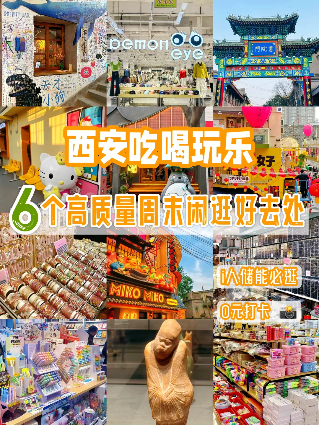 西安吃喝玩乐|6个高质量周末闲逛好去处