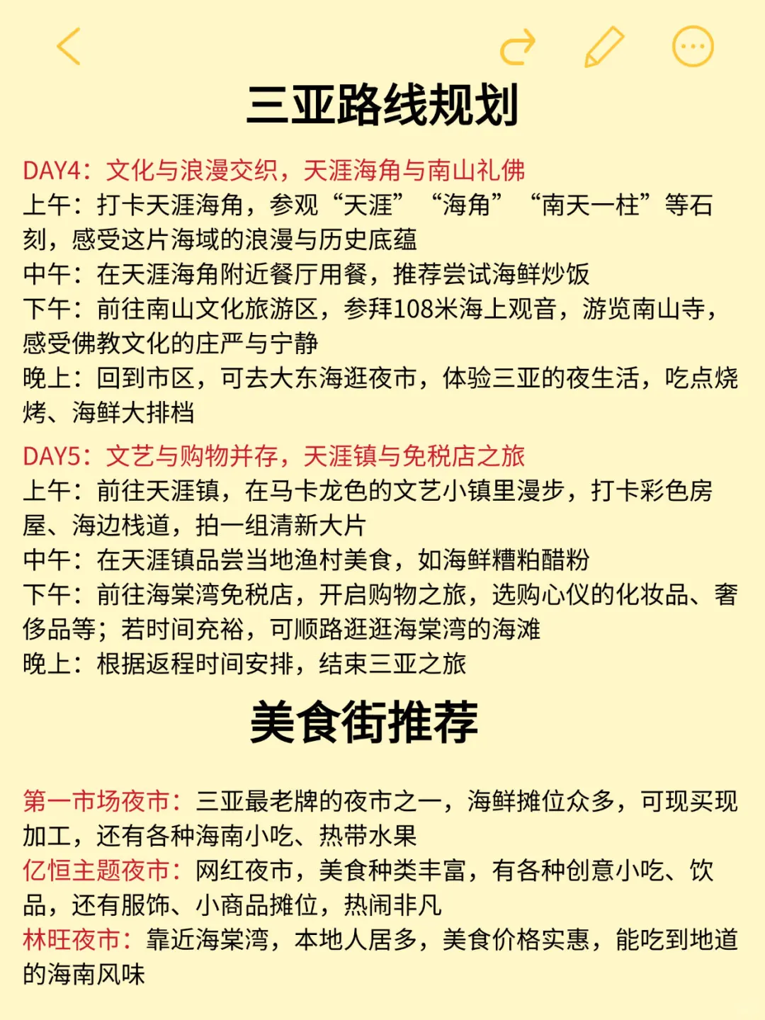 三亚5天深度游保姆级攻略|吃住行玩全拿捏