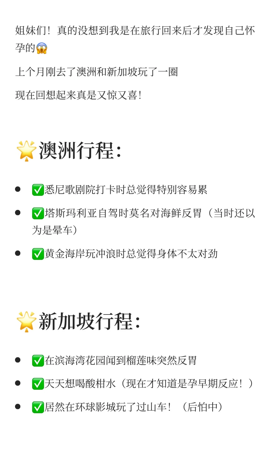 【孕期必看!孕早期出国旅行经验分享✈️】