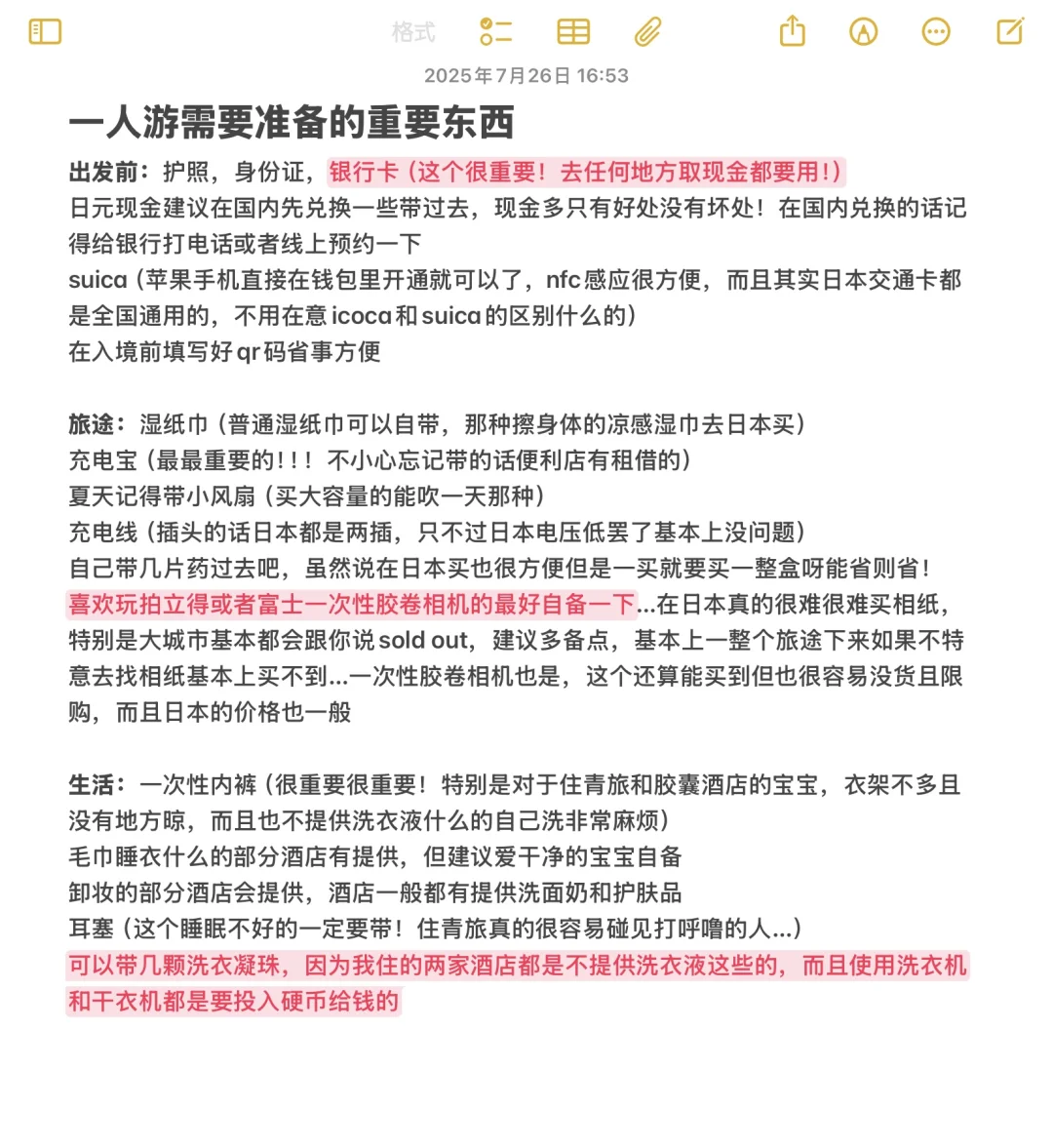 关于我18岁一人勇闯日本12天的攻略与问答