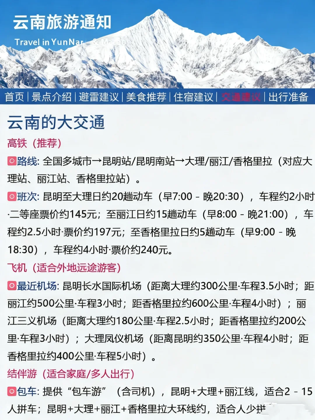 云南刚发布的旅游通知！幸好提前看到了！
