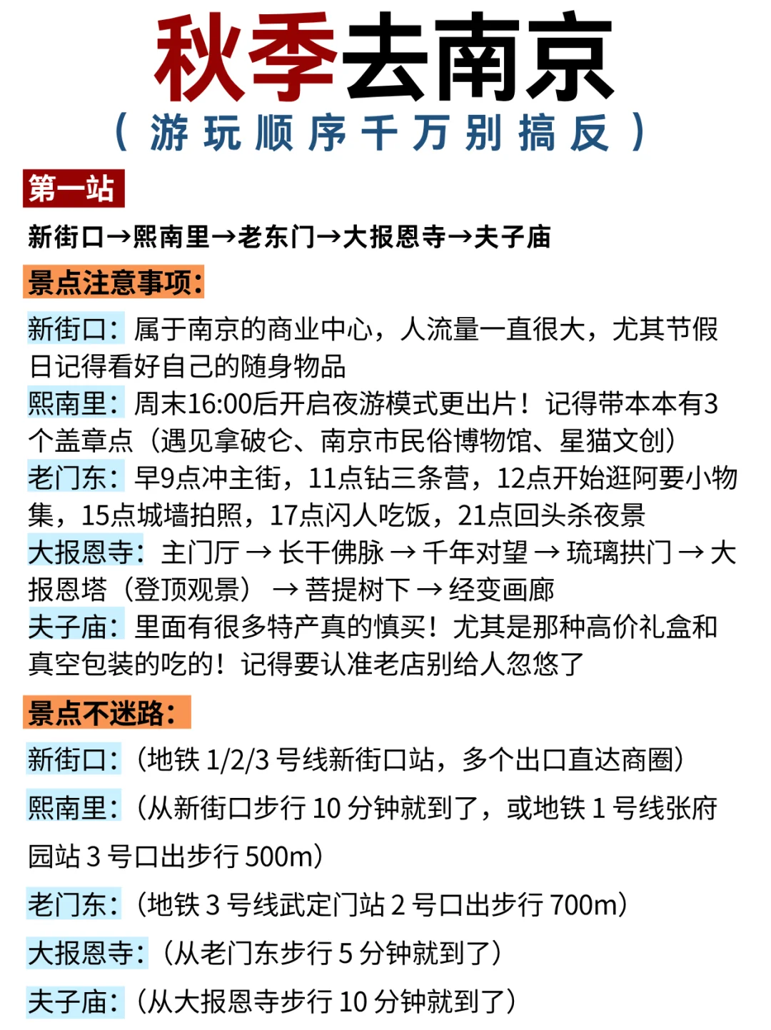 10月准备来南京赏秋📣不踩雷的旅游攻略