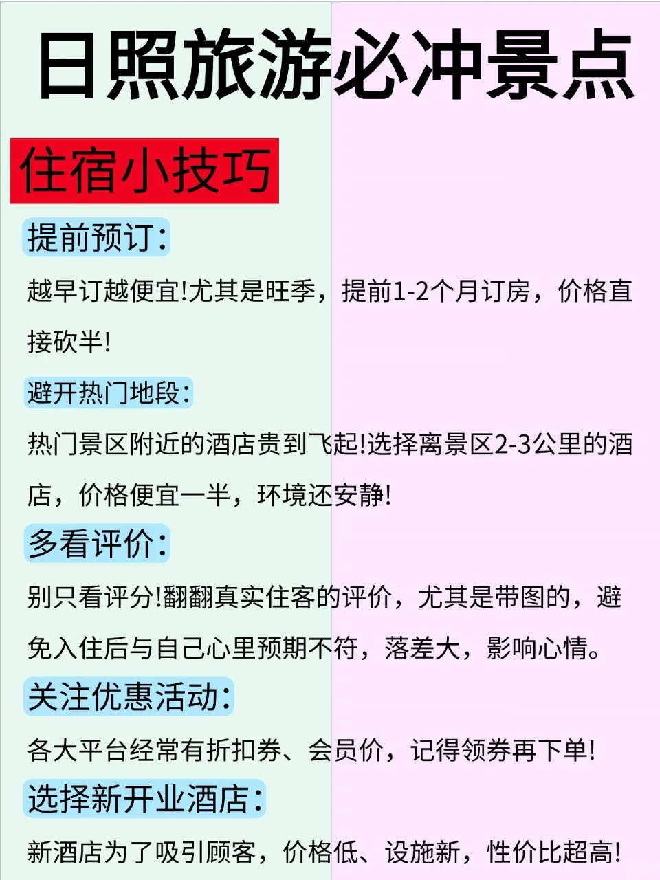 王一妃十日照8日照旅游必冲的景点吐血整理