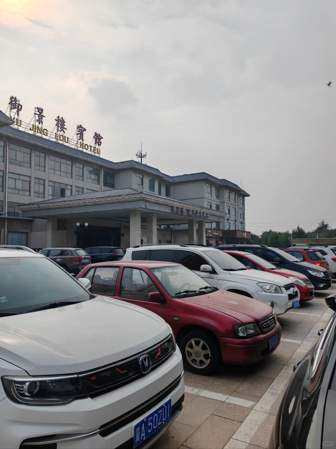 周末旅记—磁县