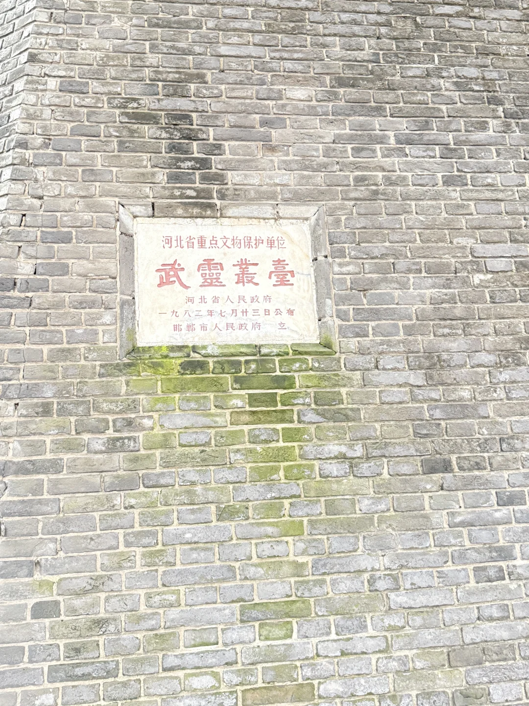 丛台公园(秦始皇出生地、武王丛台)2025.10.2