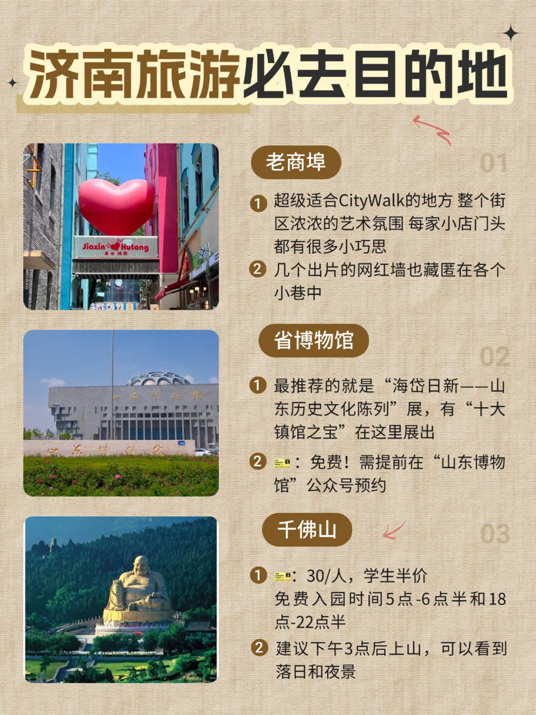 济南旅游必去目的地推荐