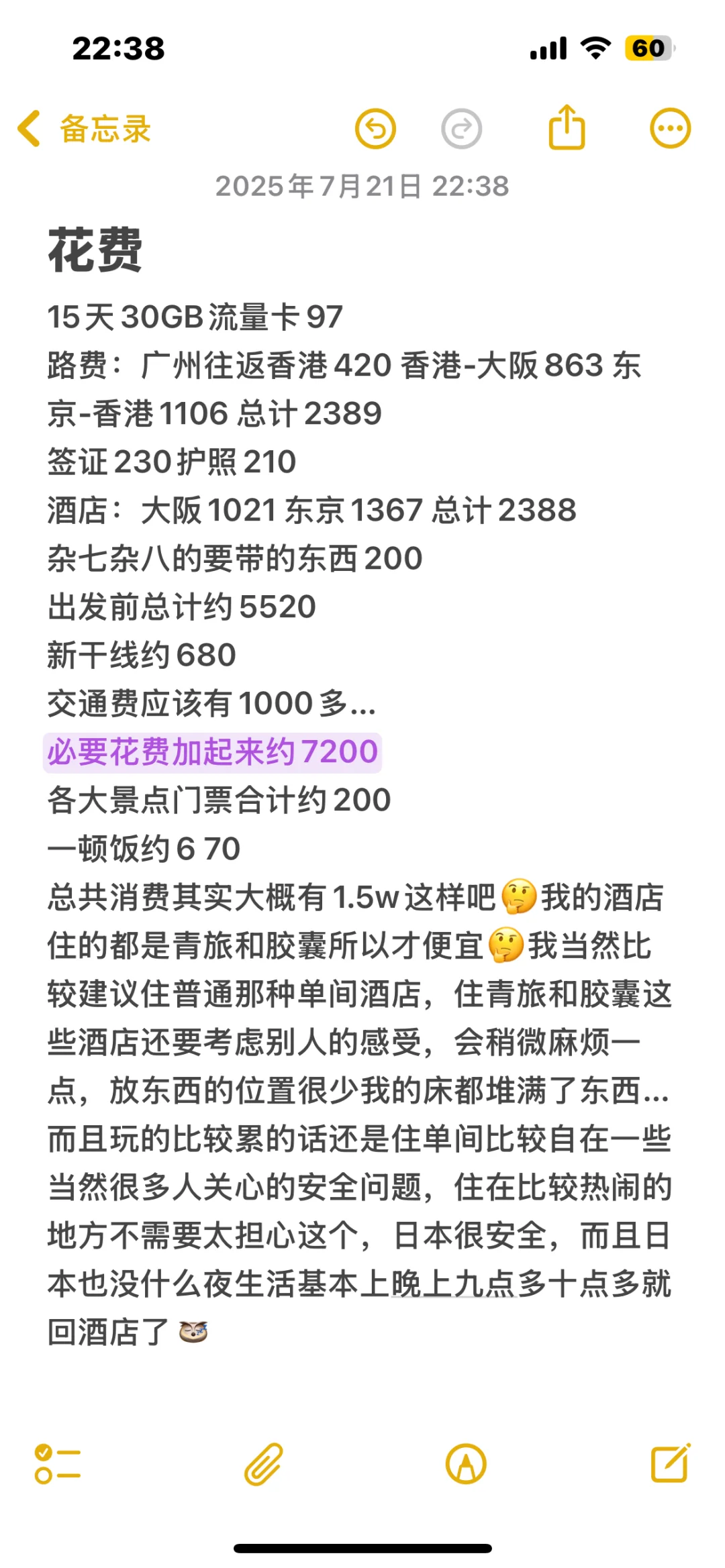 关于我18岁一人勇闯日本12天的攻略与问答