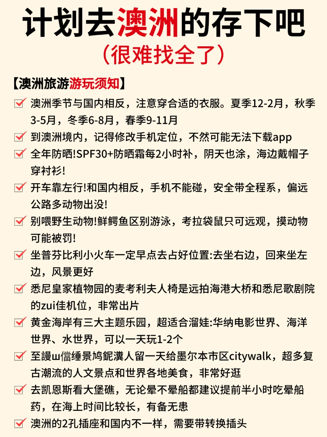 澳洲真的会惩罚每一个不做攻略的人😭